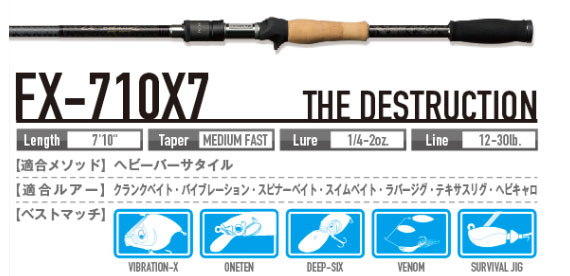 Спиннинг Megabass DESTROYER X7 FX 710X7 213cм 7 56гр