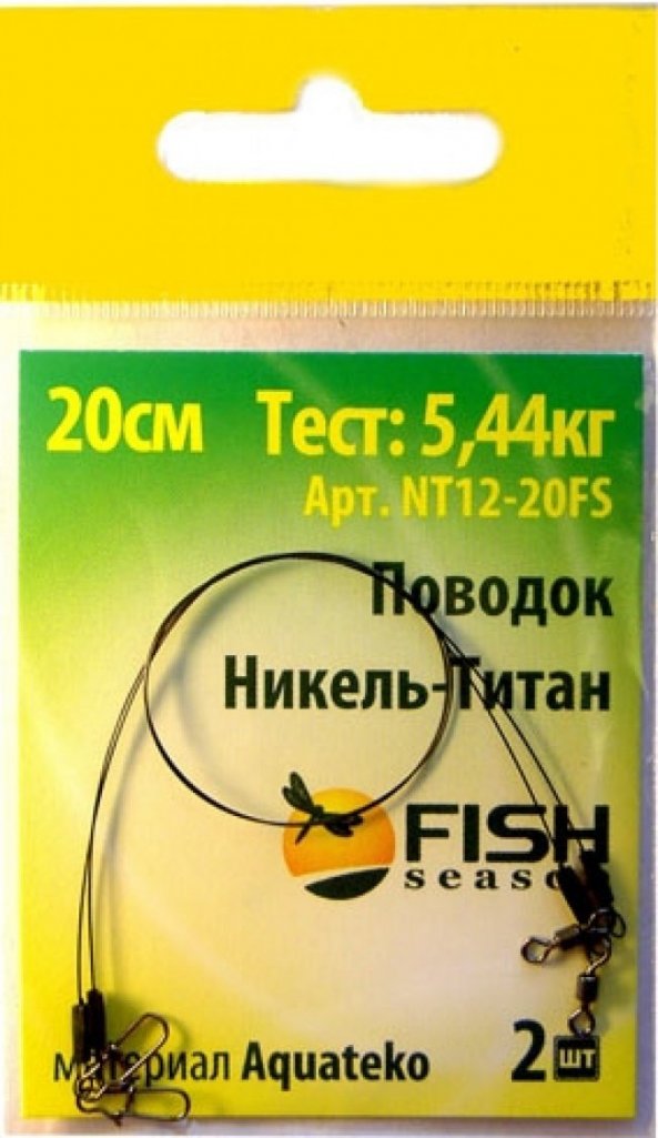 Поводки FISH season Никель Титан 25см 14кг 2шт