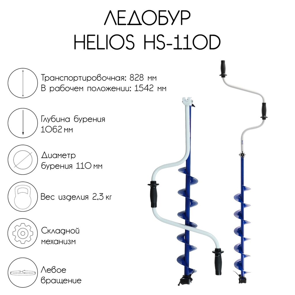 Ледобур Helios HS 110D Барнаул